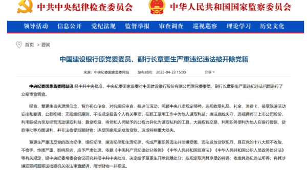 东兴资本配资 “靠贷吃贷”、大搞权钱交易！这家国有大行原副行长党籍被开