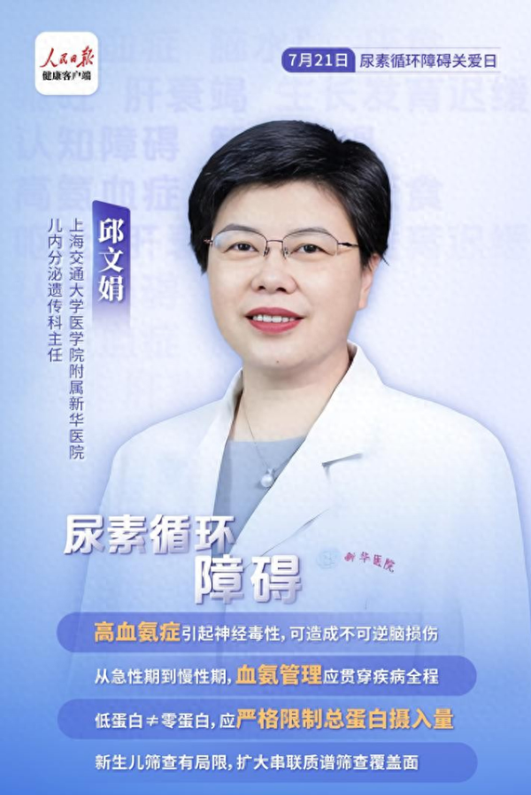 创高网 警惕高血氨危机！尿素循环障碍需全程进行血氨管理