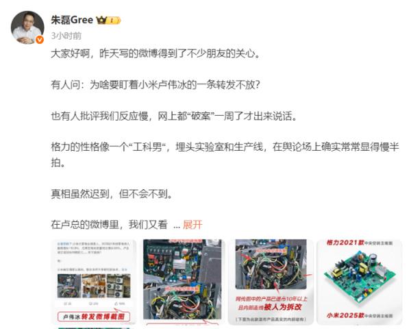 中金策略 格力市场总监回怼卢伟冰：格力4年前的产品领先于小米2025年新品