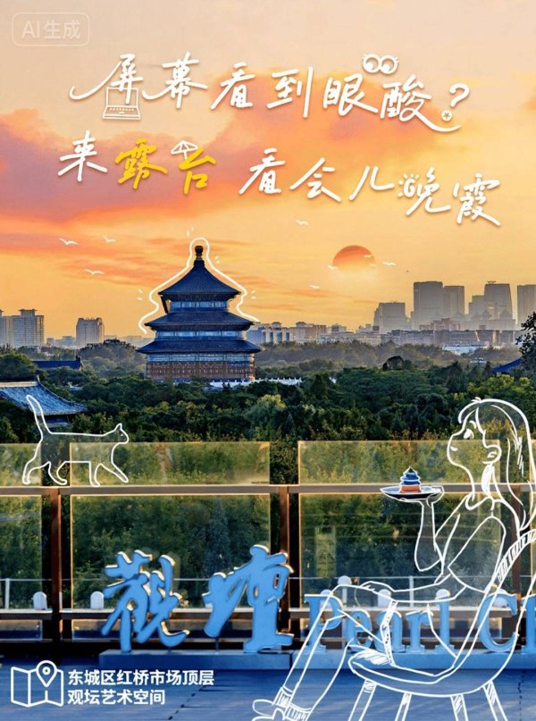 鑫策略 家人们谁懂啊！北京秋天的浪漫天花板，竟是露台给的